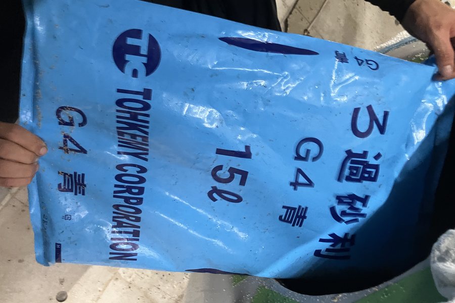 交換用のろ過砂利が入った袋